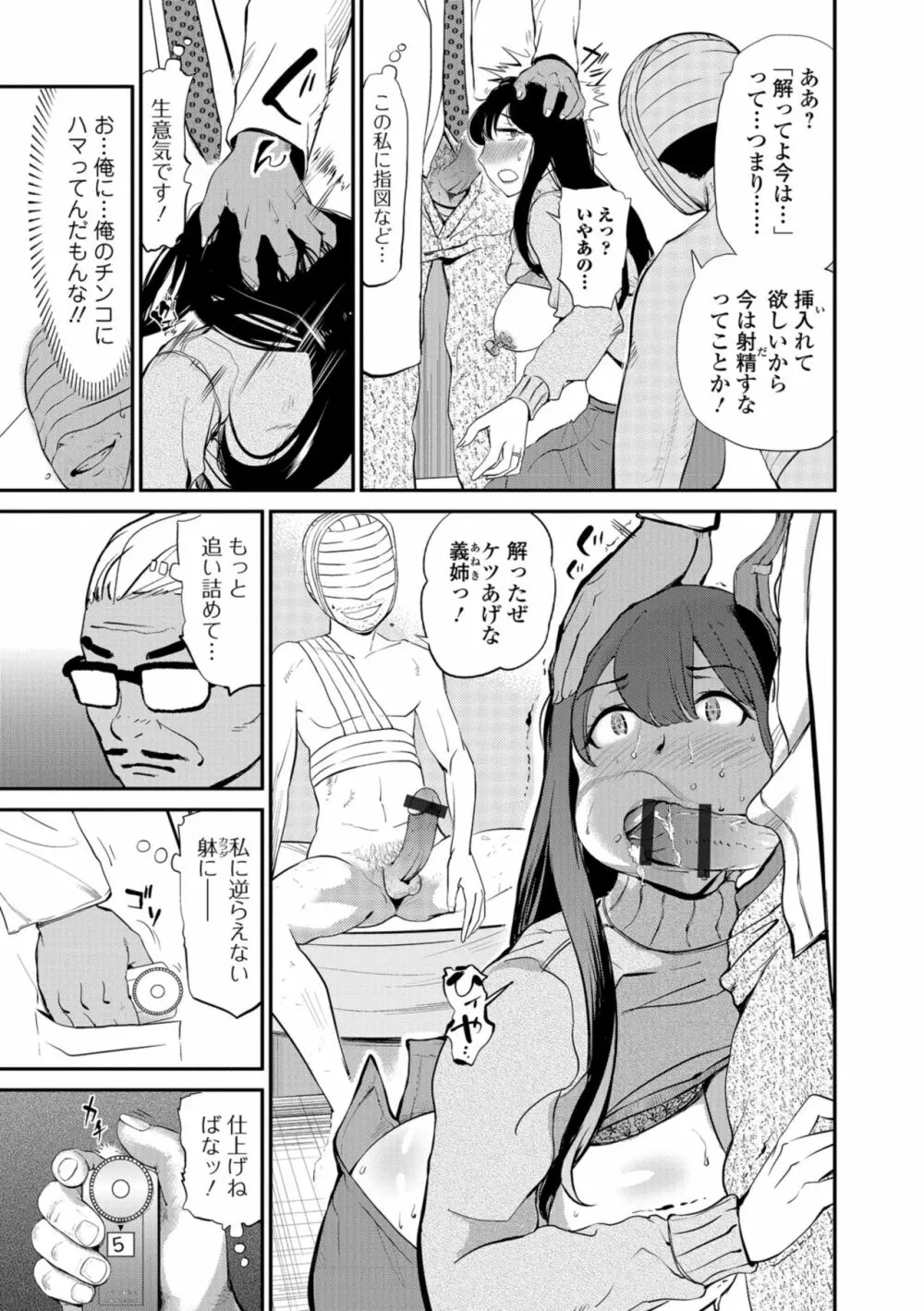 Web コミックトウテツ Vol.37 75ページ