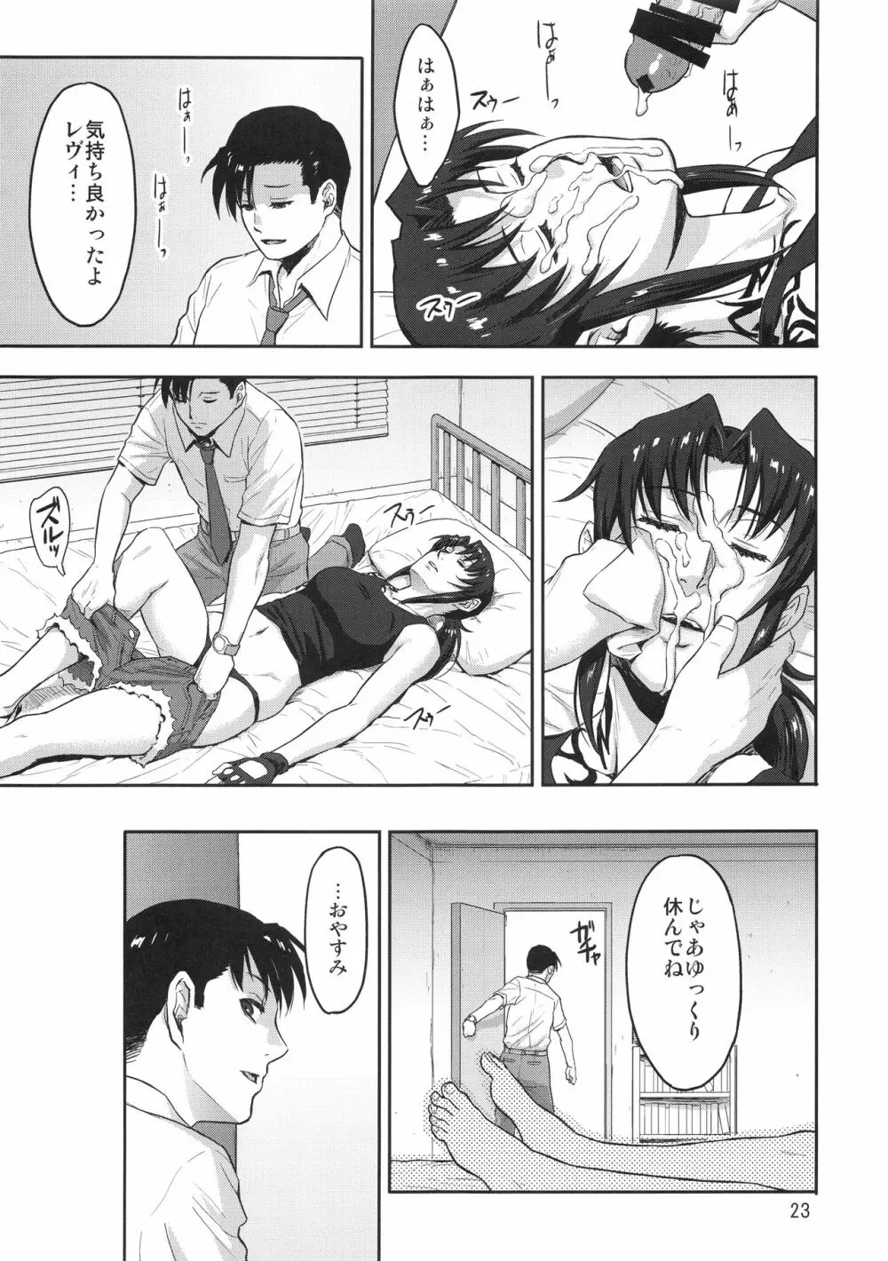 SLEEPING Revy 22ページ