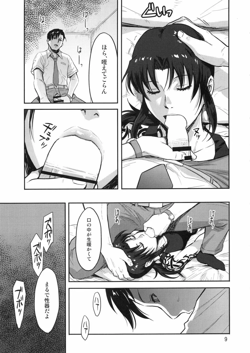 SLEEPING Revy 8ページ