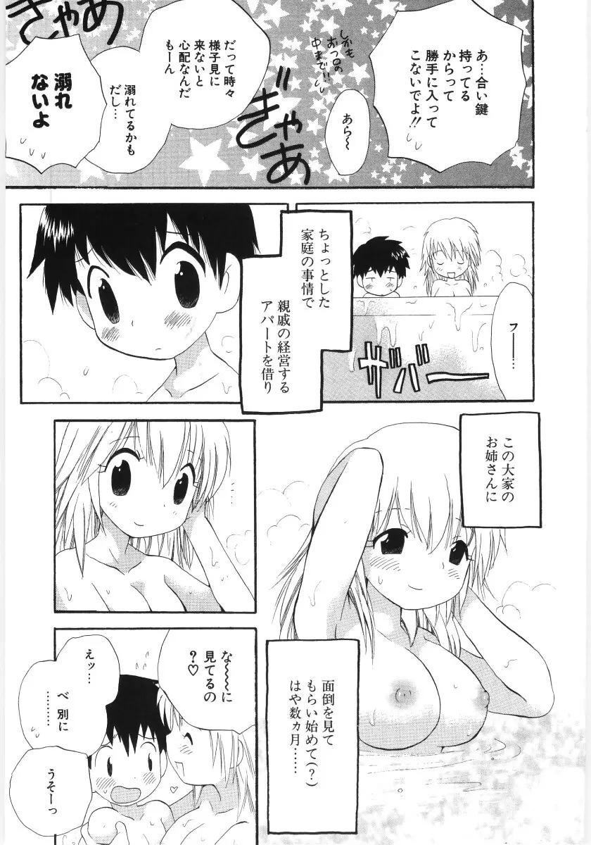 ぴゅあハニ 105ページ