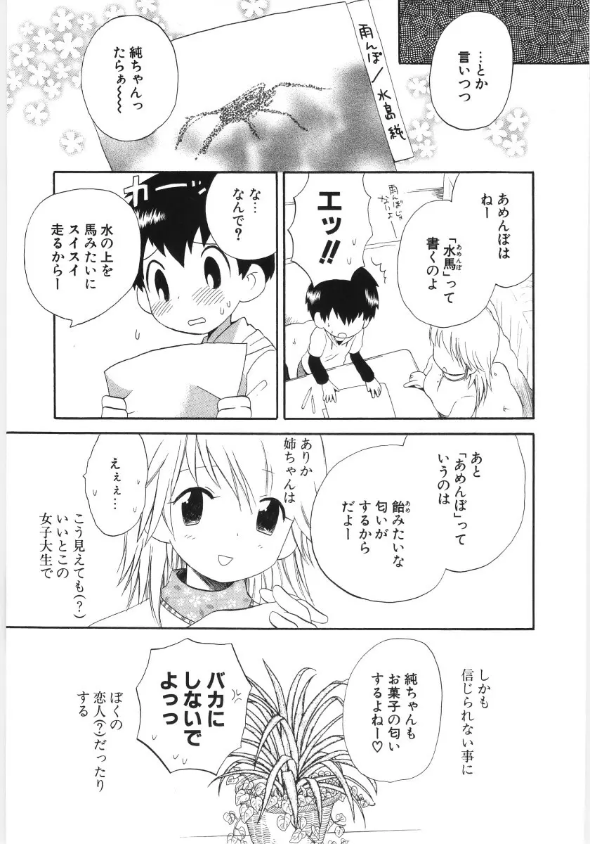 ぴゅあハニ 121ページ