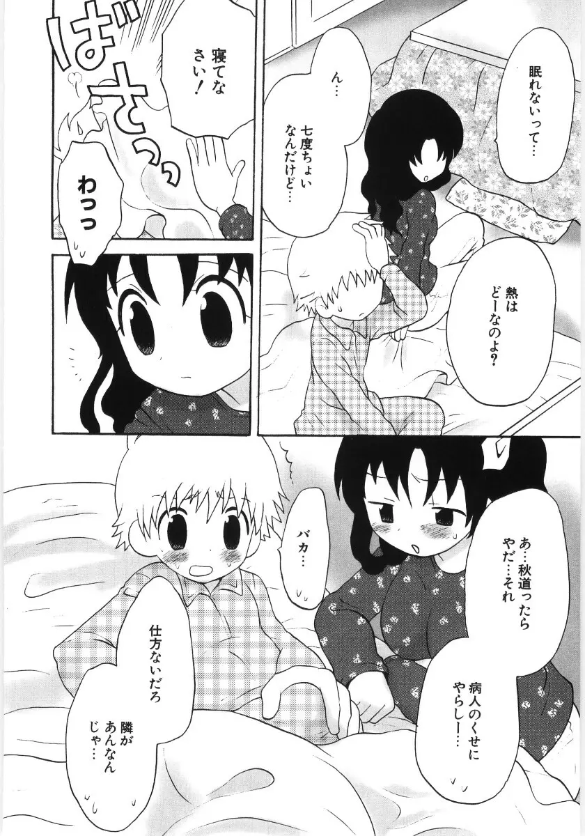 ぴゅあハニ 140ページ