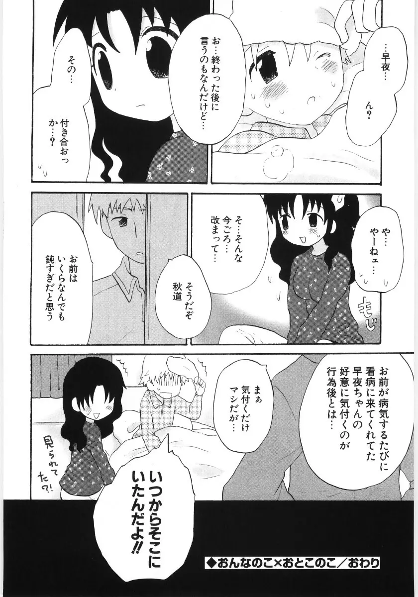 ぴゅあハニ 150ページ