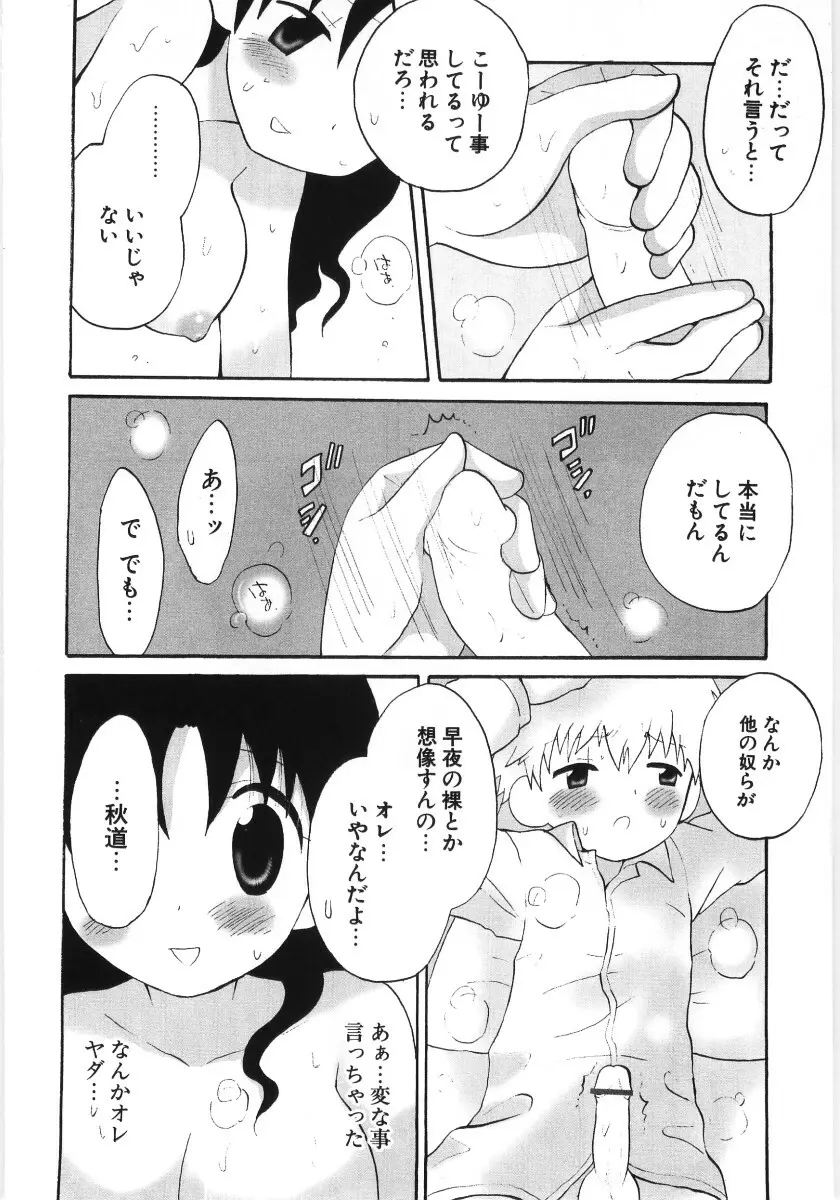 ぴゅあハニ 158ページ