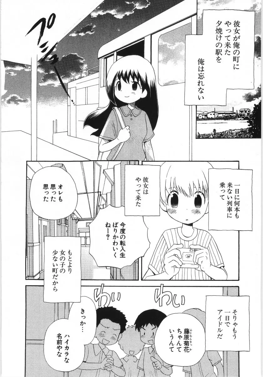 ぴゅあハニ 24ページ