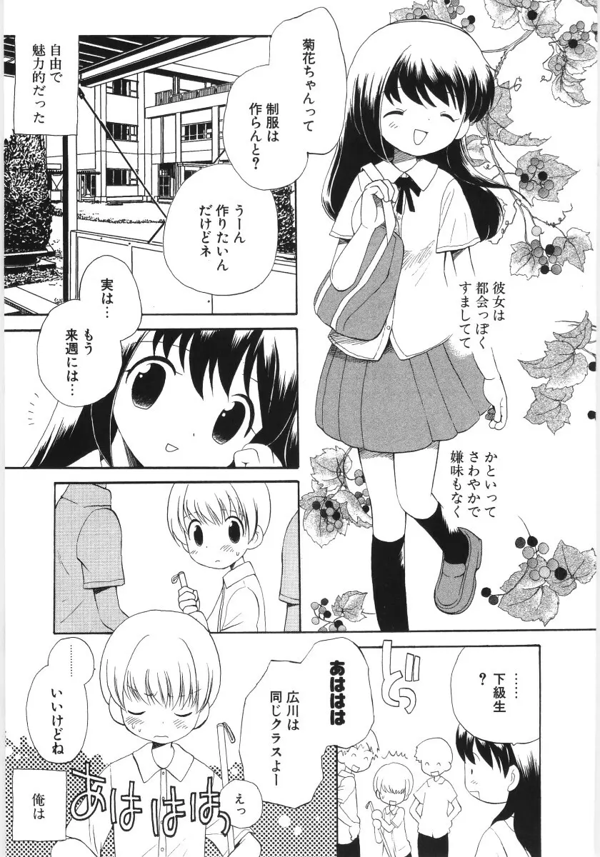 ぴゅあハニ 25ページ