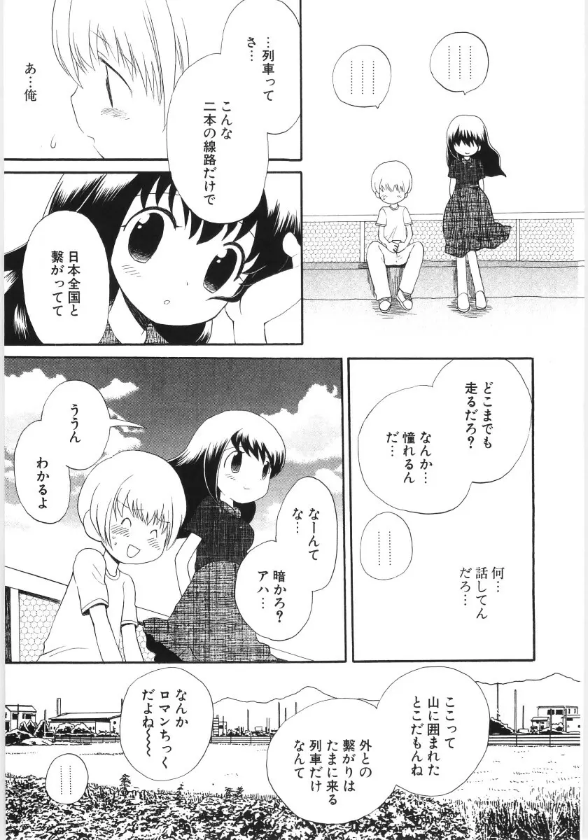 ぴゅあハニ 27ページ