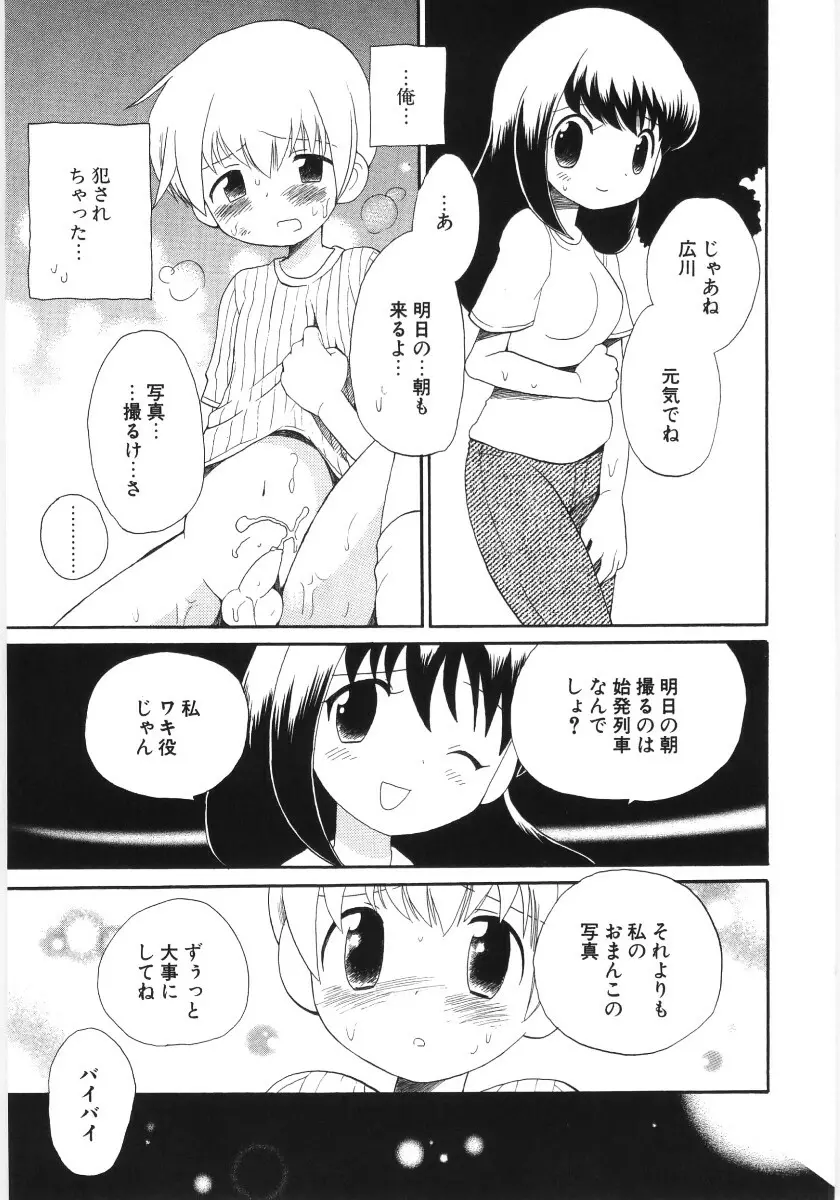 ぴゅあハニ 37ページ