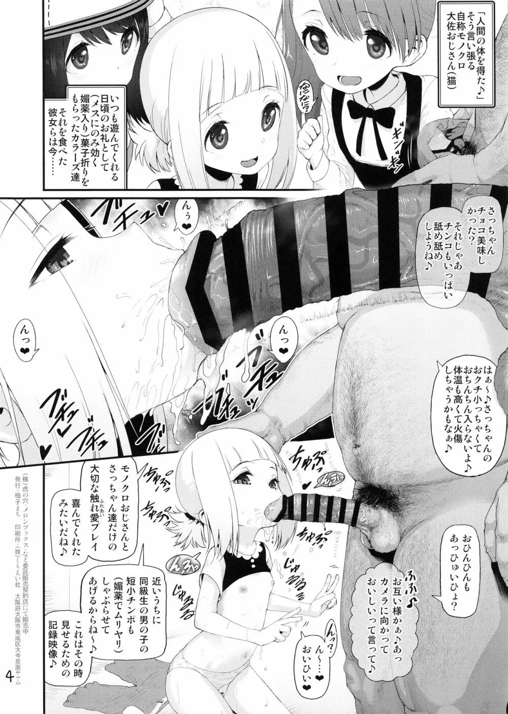 さっちゃん結衣ちゃん琴葉ちゃんと媚薬で仲良くなる本 3ページ