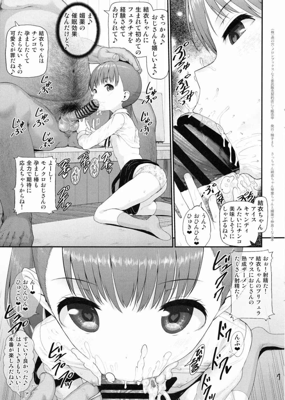 さっちゃん結衣ちゃん琴葉ちゃんと媚薬で仲良くなる本 6ページ