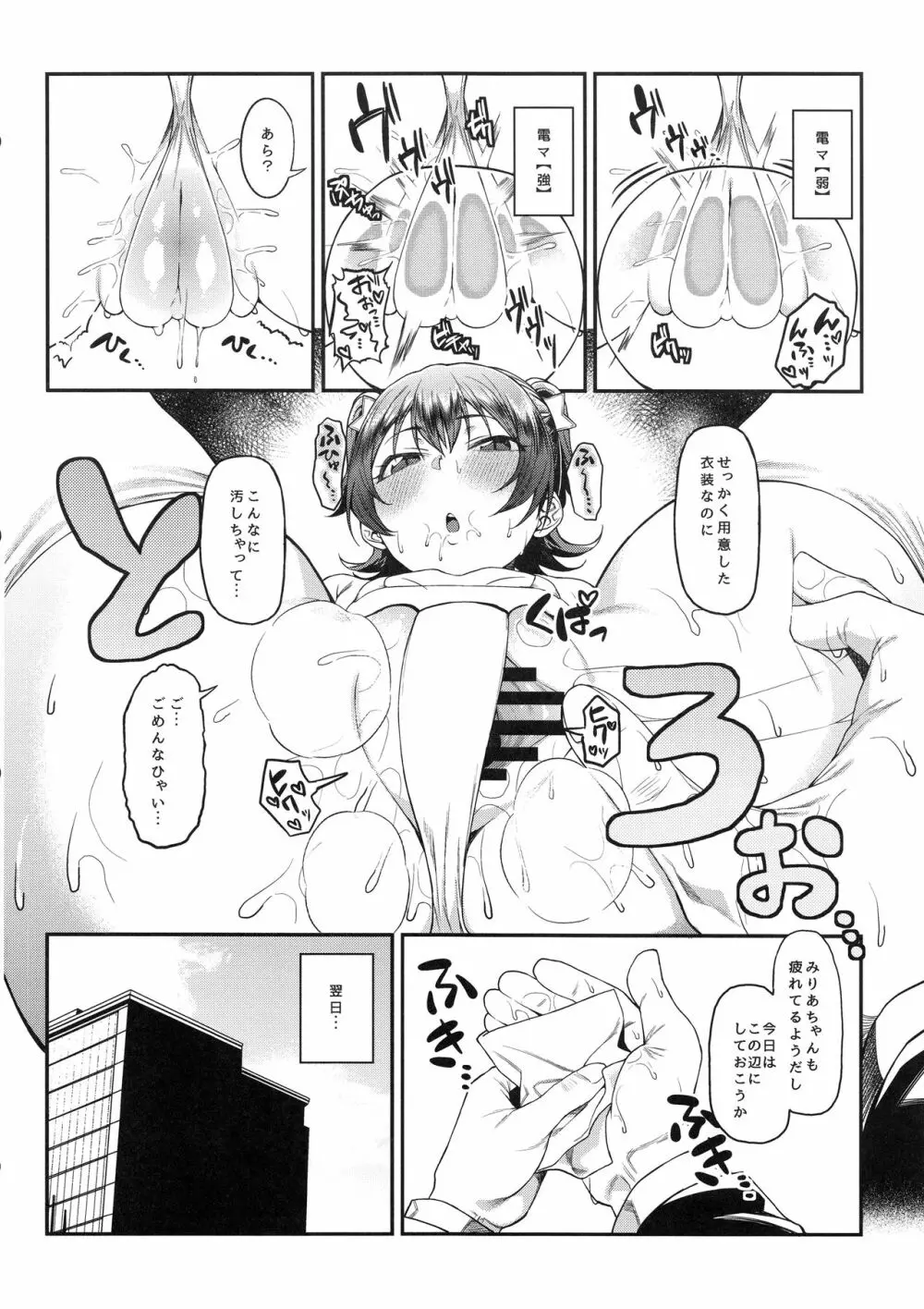 みりあちゃんと個人レッスン 13ページ