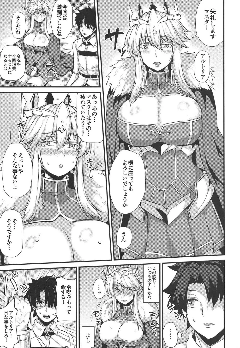 乳上はえっちな事がしたい! 3ページ