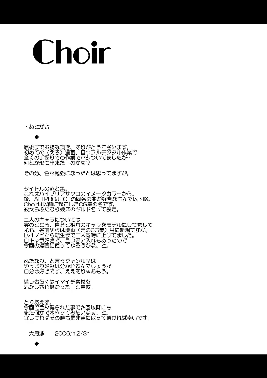 Choir -赤と黒- 23ページ