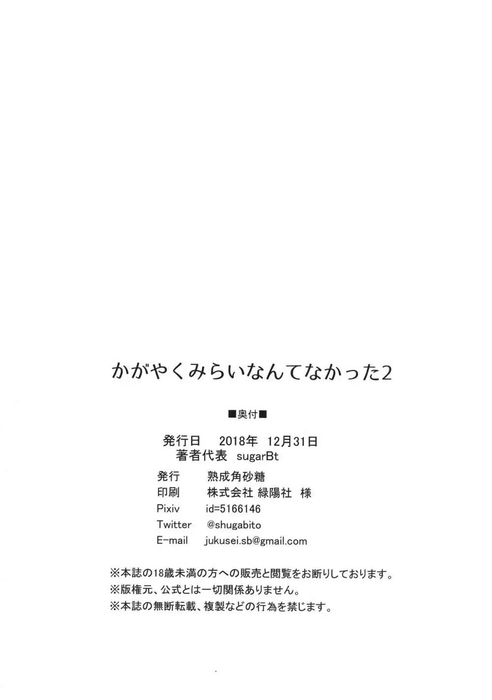 かがやくみらいなんてなかった2 23ページ