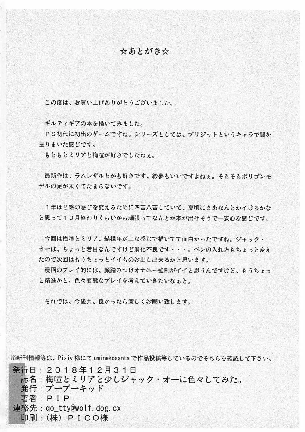 梅喧とミリアと少しジャック・オーに色々してみた。 33ページ