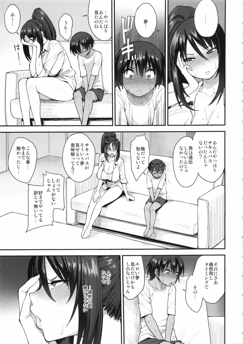 サキュバスの隣人 2 16ページ