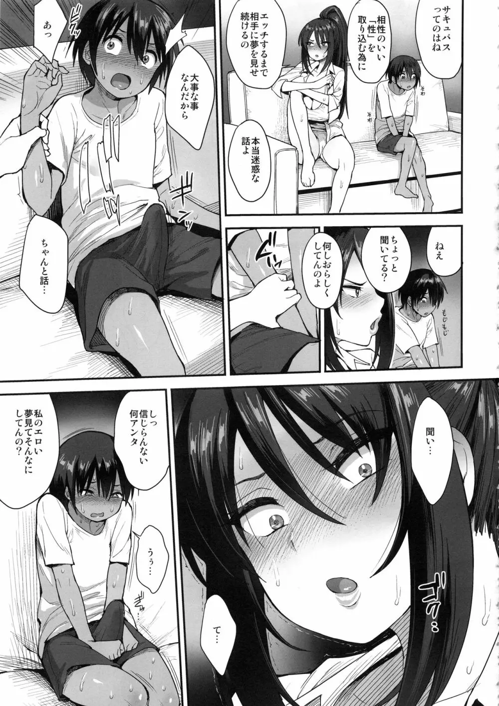 サキュバスの隣人 2 18ページ