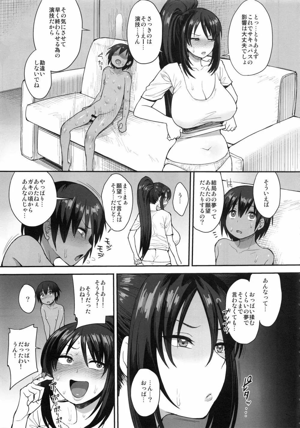 サキュバスの隣人 2 36ページ