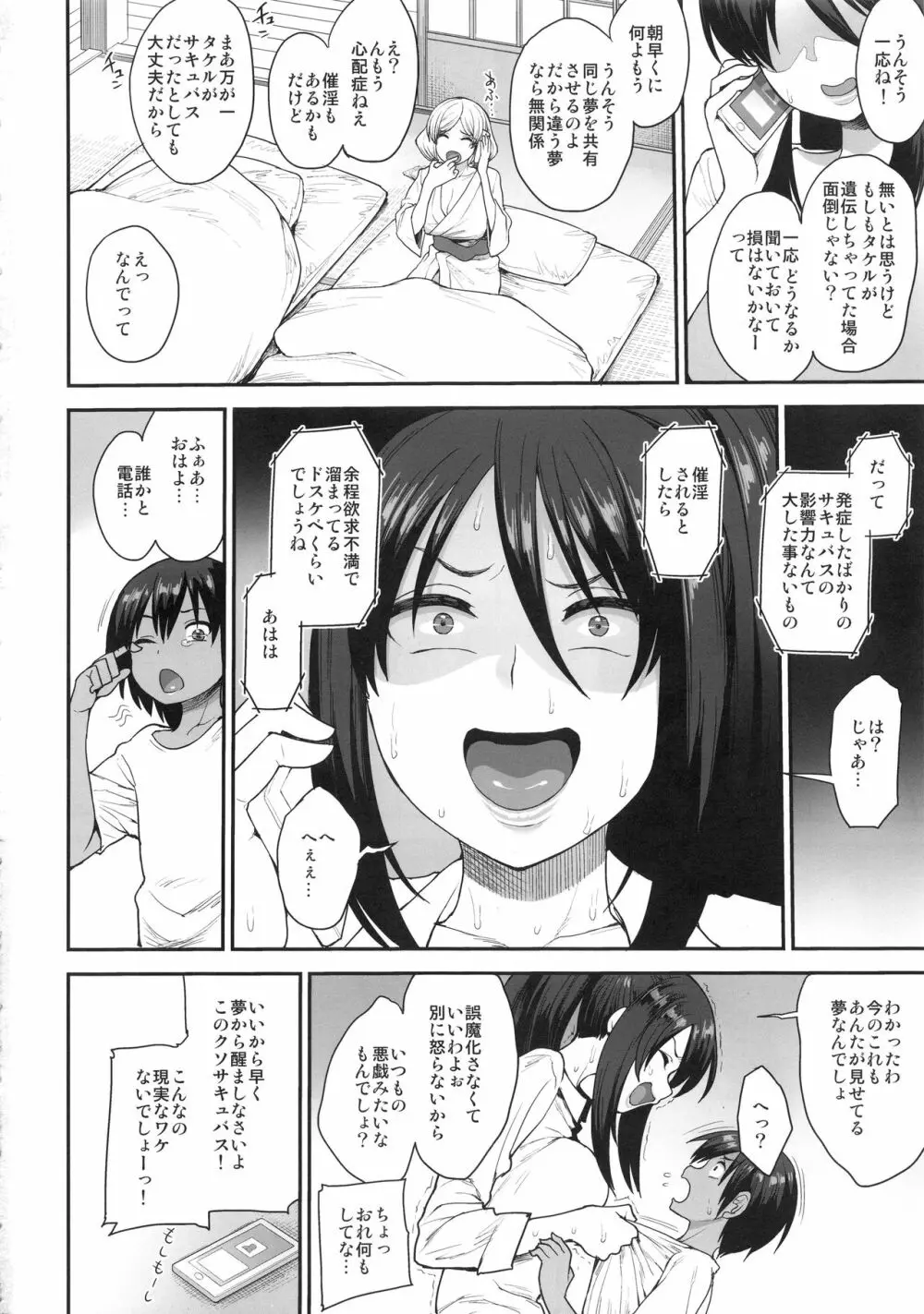 サキュバスの隣人 2 37ページ