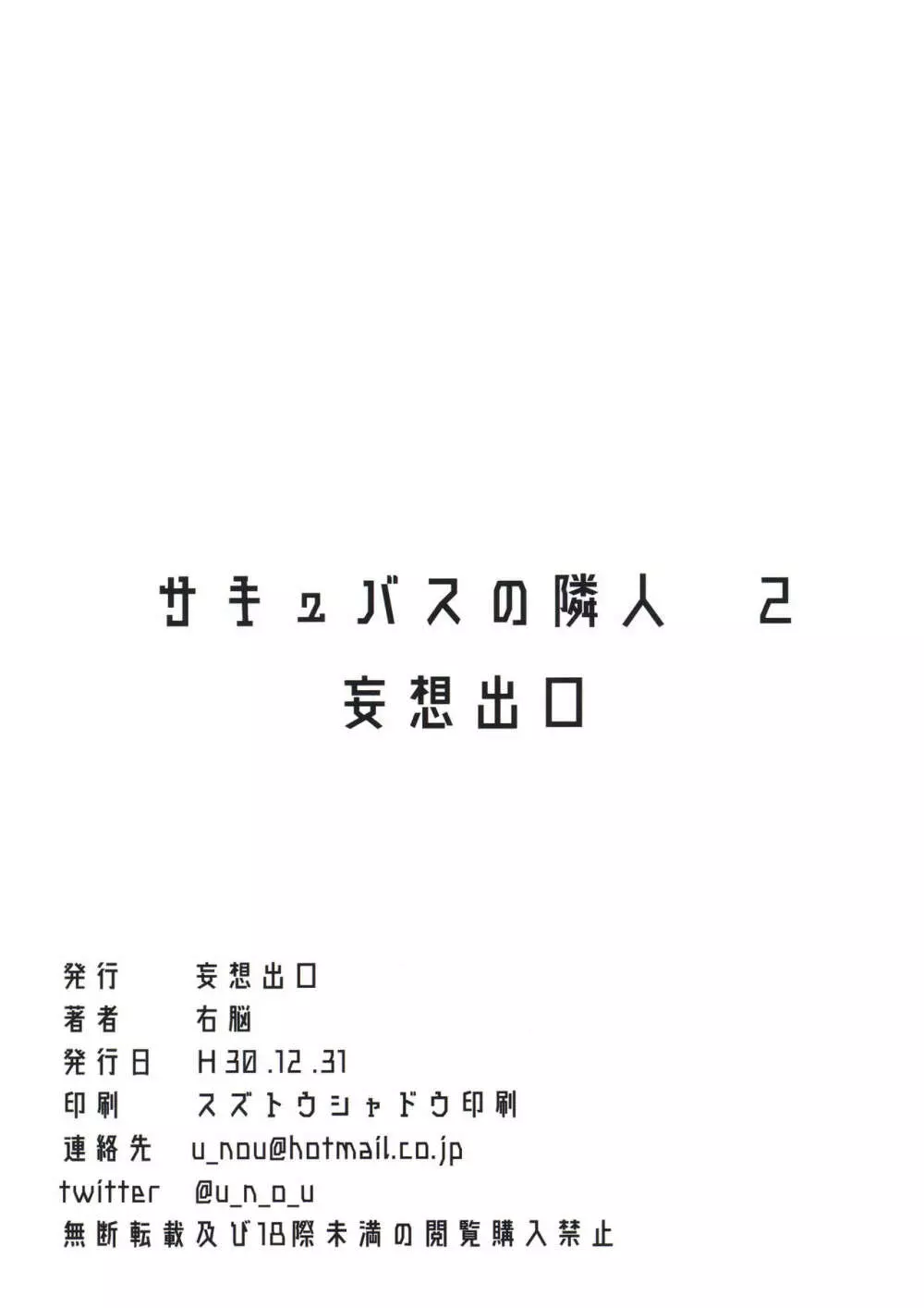 サキュバスの隣人 2 38ページ