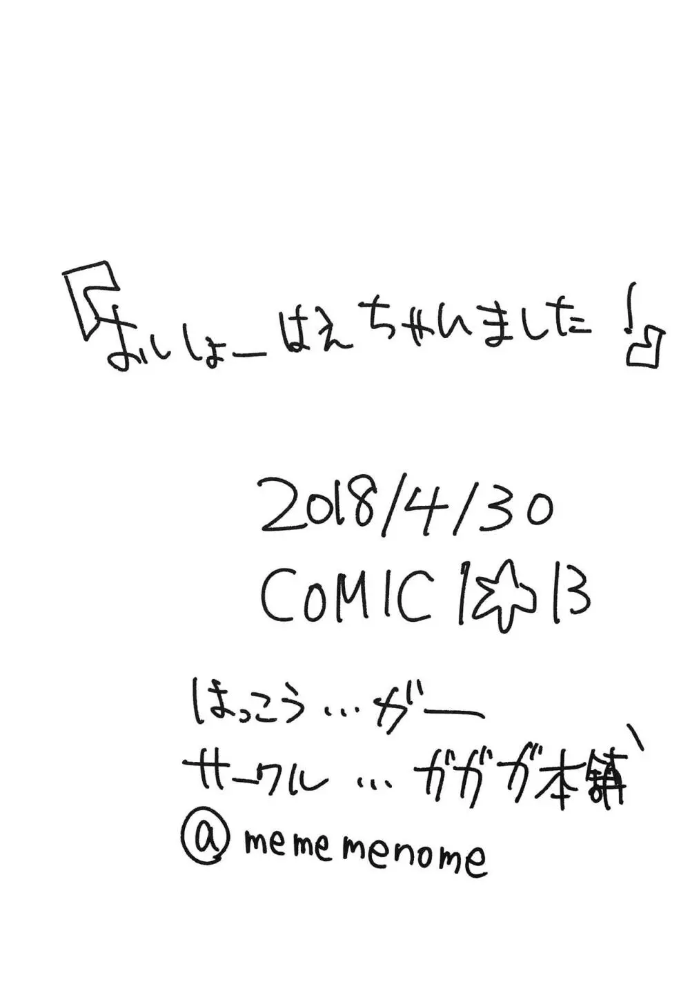 おししょー!はえちゃいました! 19ページ