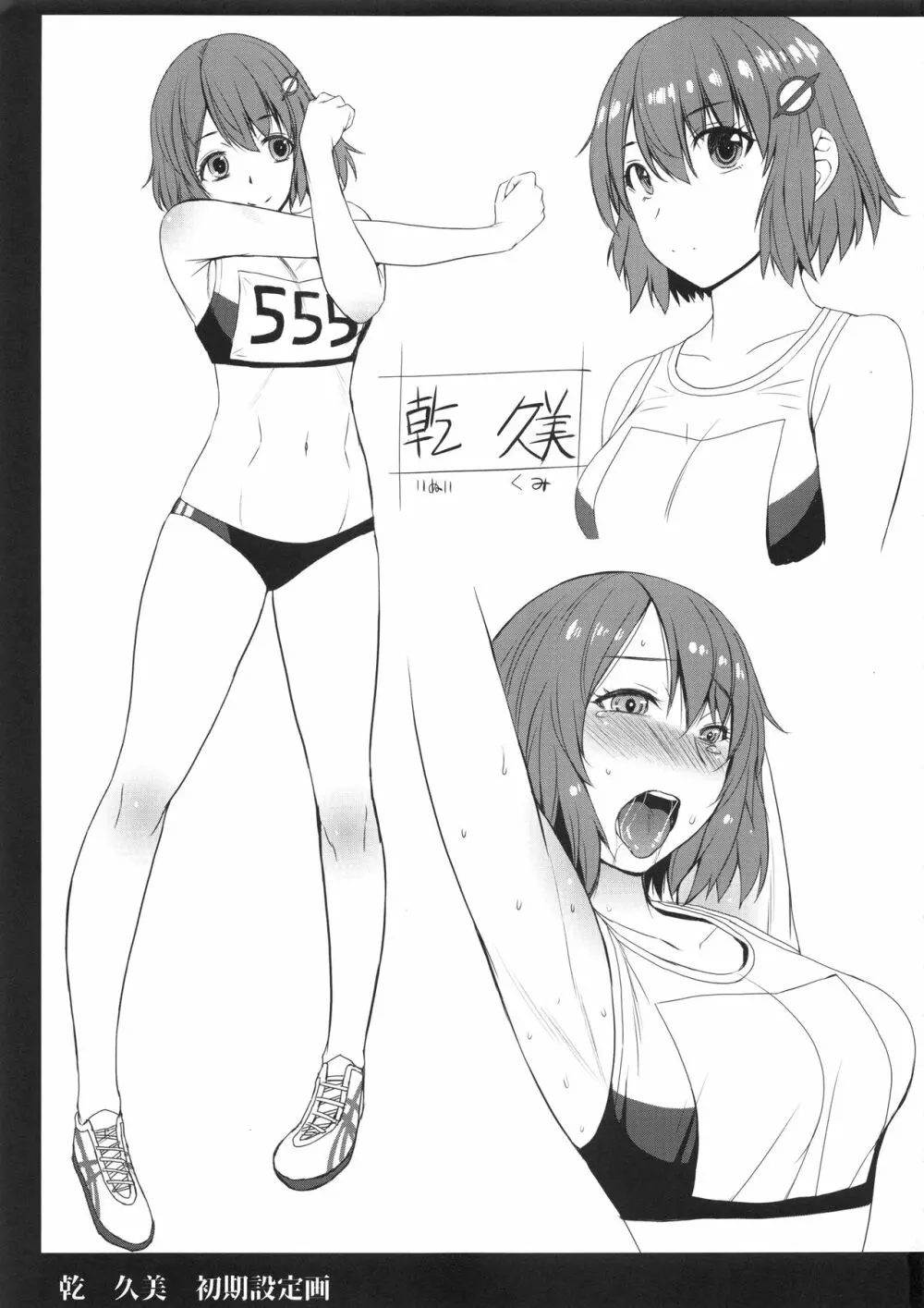 女子陸上交尾 24ページ