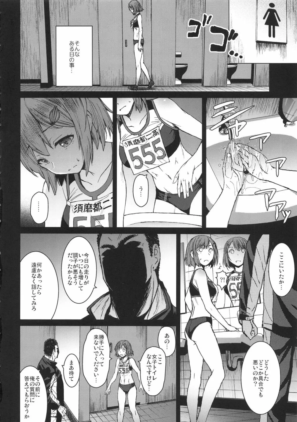 女子陸上交尾 3ページ