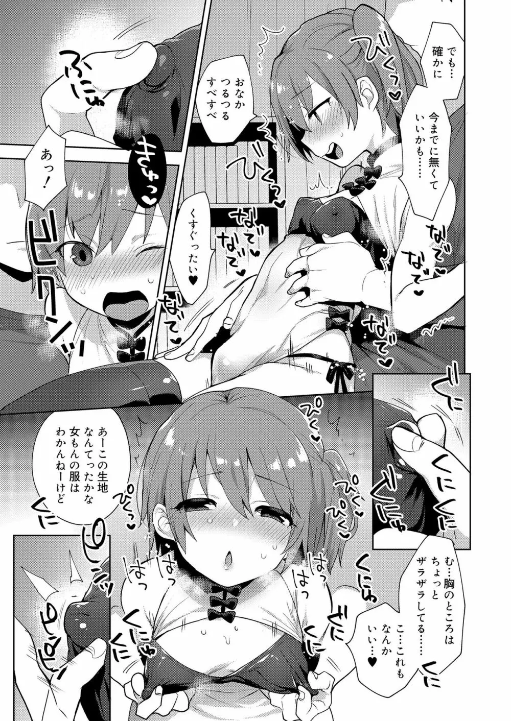 好色少年 vol.12 11ページ