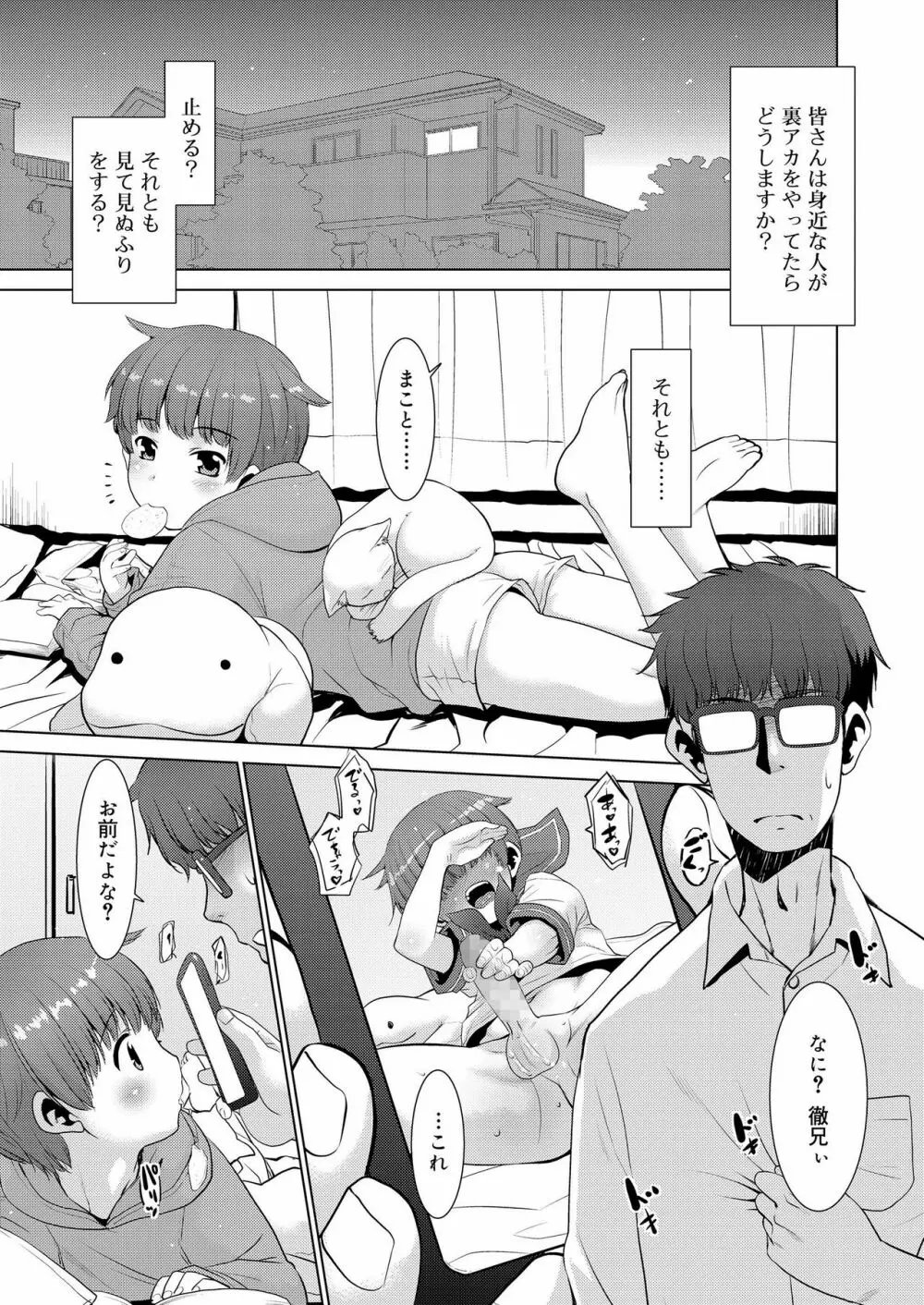 好色少年 vol.12 123ページ