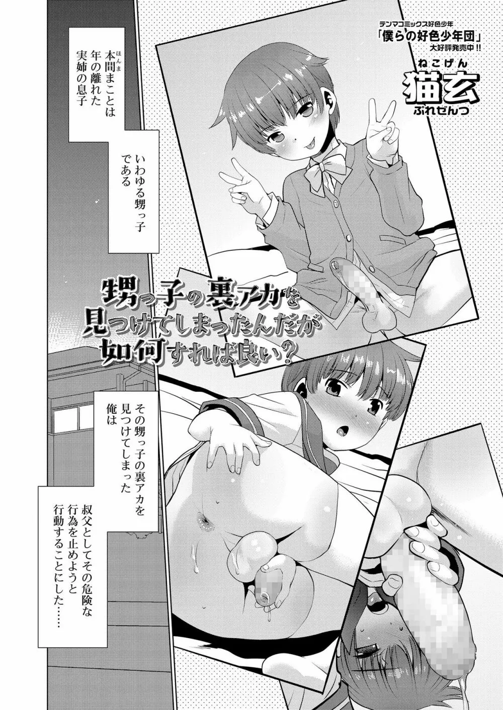 好色少年 vol.12 124ページ