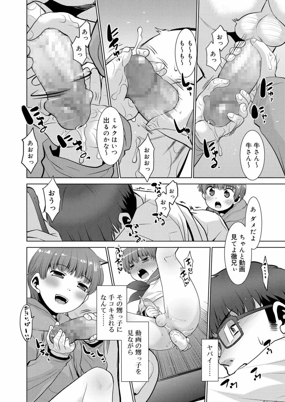 好色少年 vol.12 128ページ