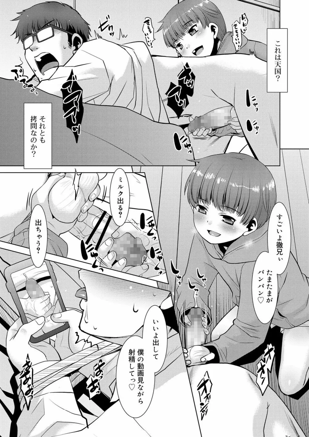 好色少年 vol.12 129ページ