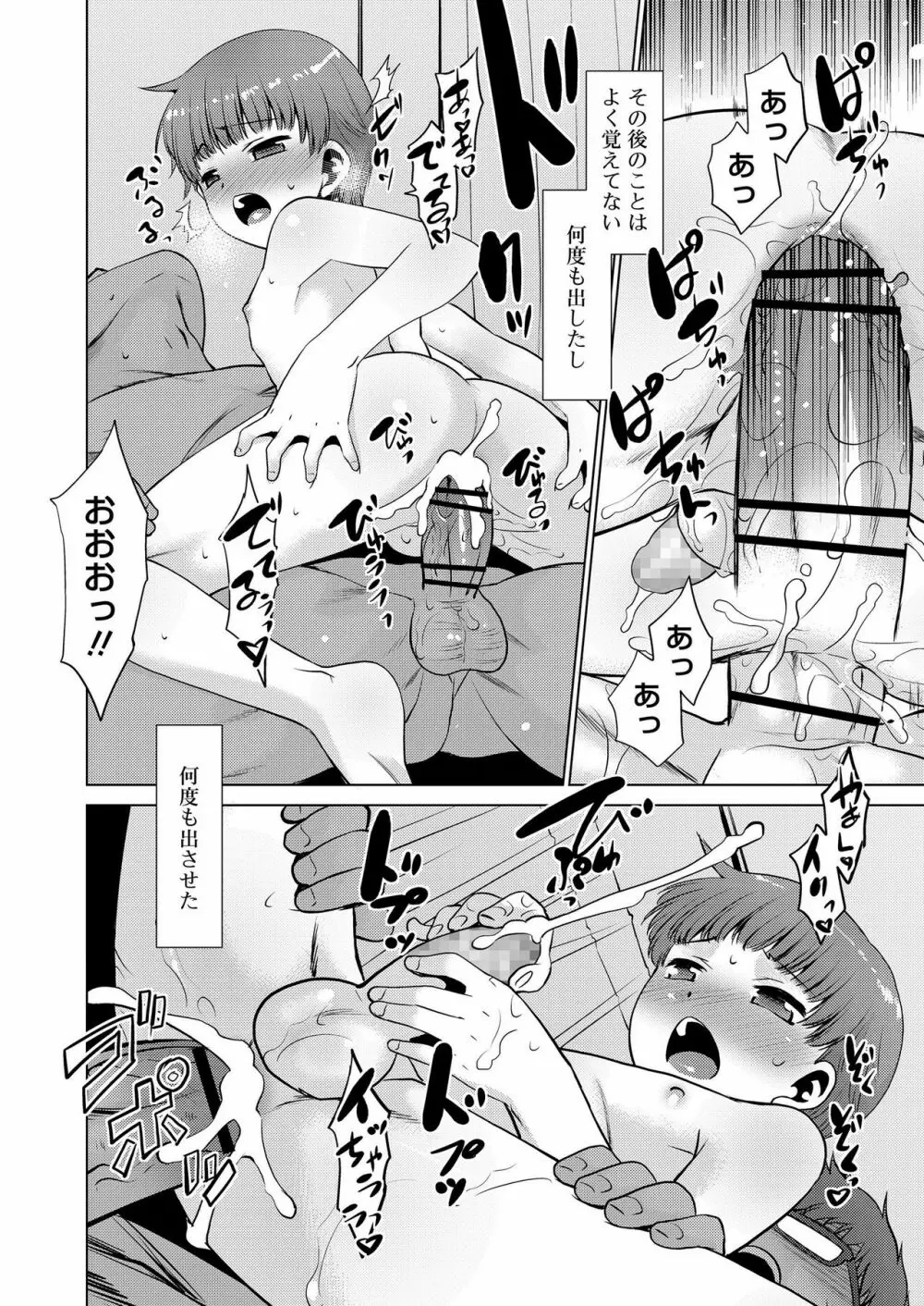 好色少年 vol.12 140ページ