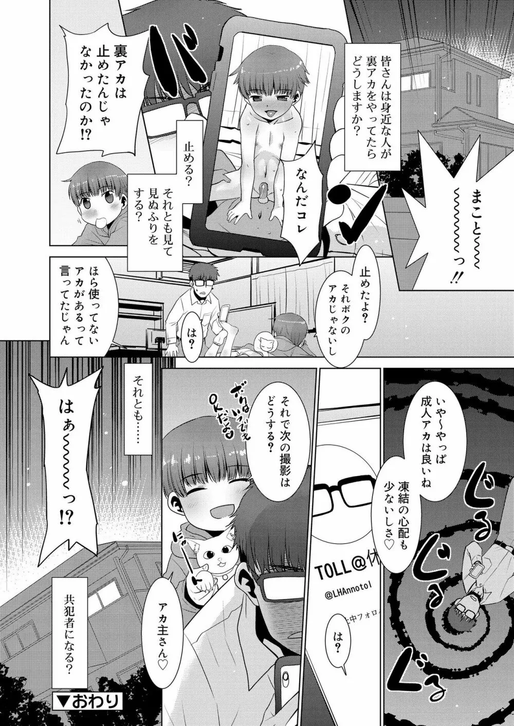 好色少年 vol.12 144ページ