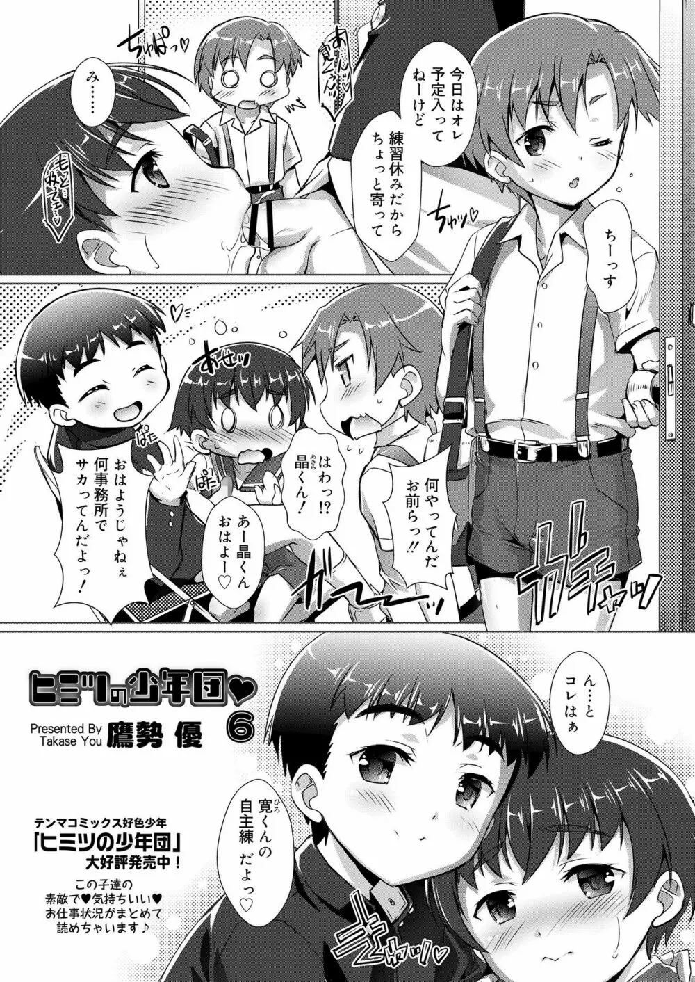 好色少年 vol.12 147ページ