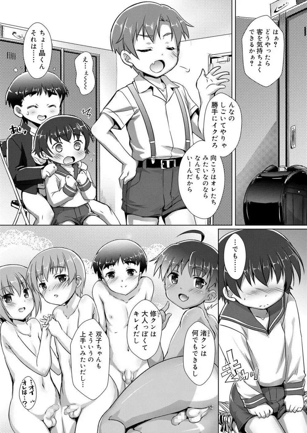 好色少年 vol.12 148ページ