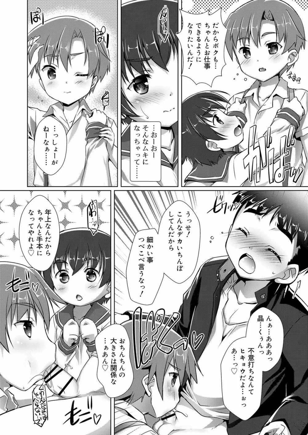 好色少年 vol.12 149ページ