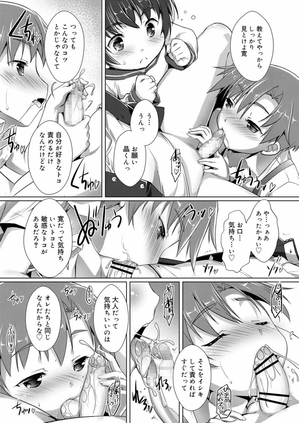 好色少年 vol.12 150ページ