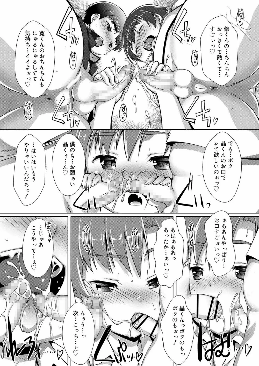 好色少年 vol.12 154ページ