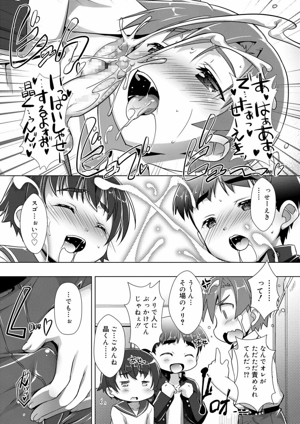 好色少年 vol.12 156ページ