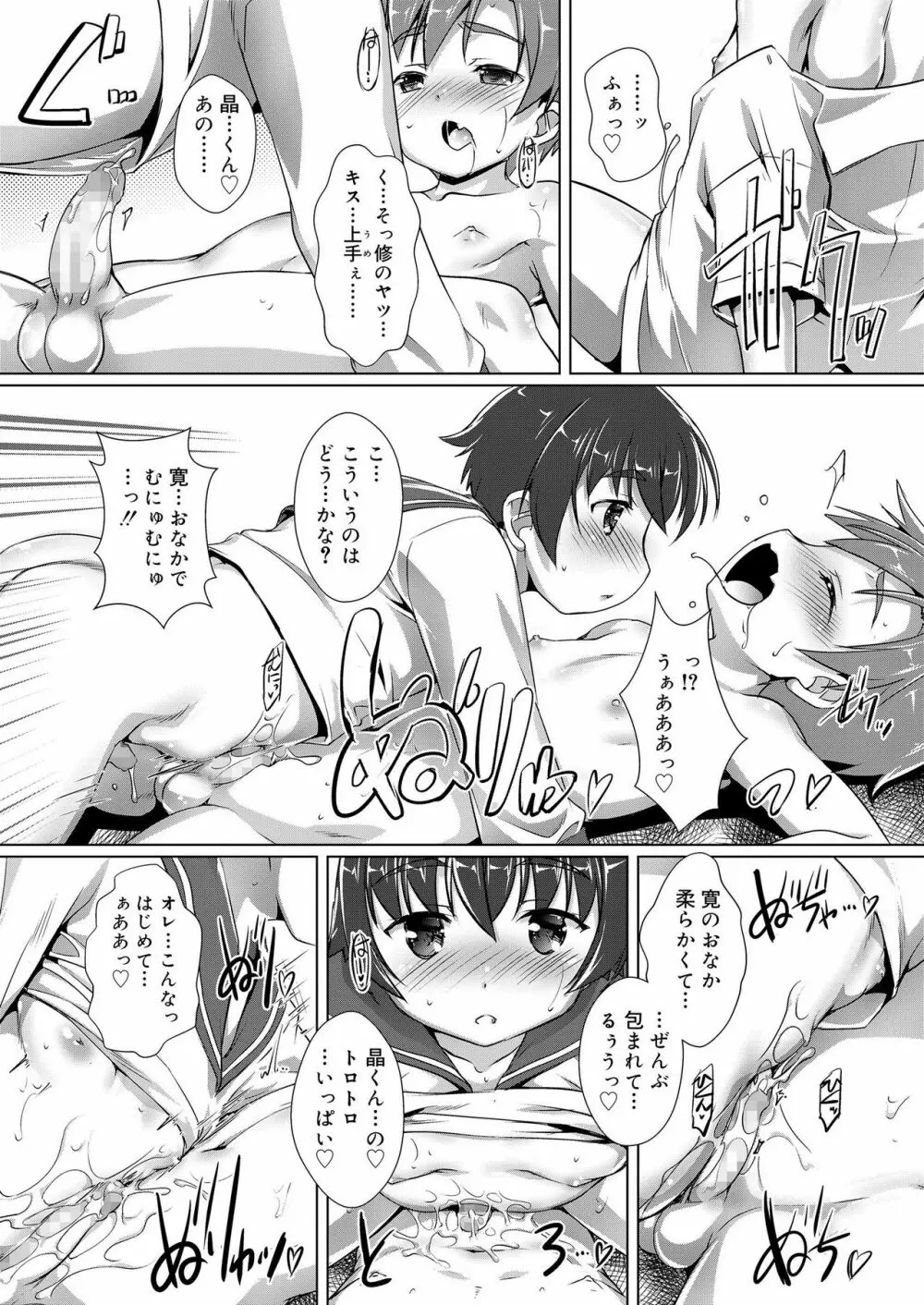 好色少年 vol.12 158ページ