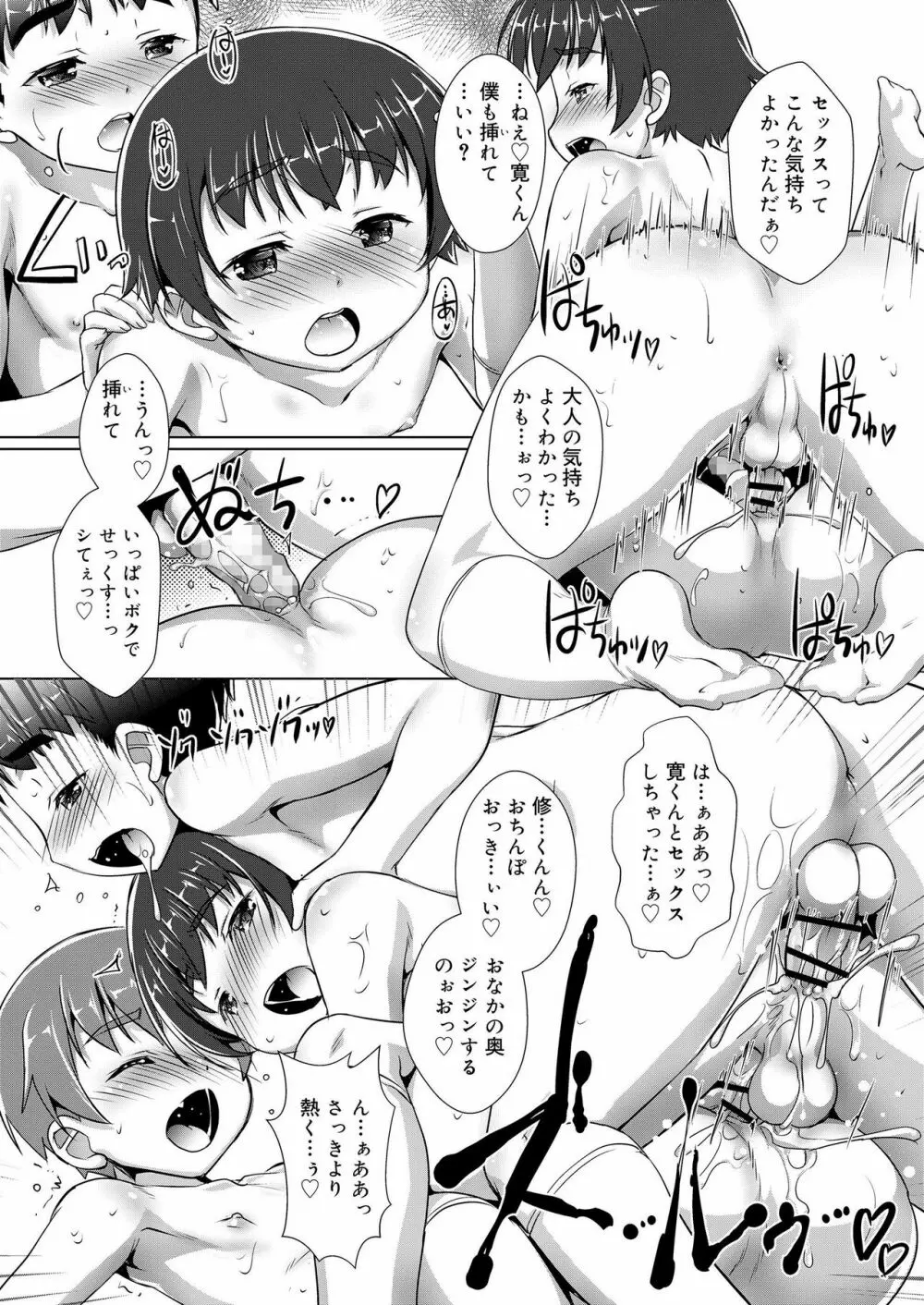 好色少年 vol.12 162ページ