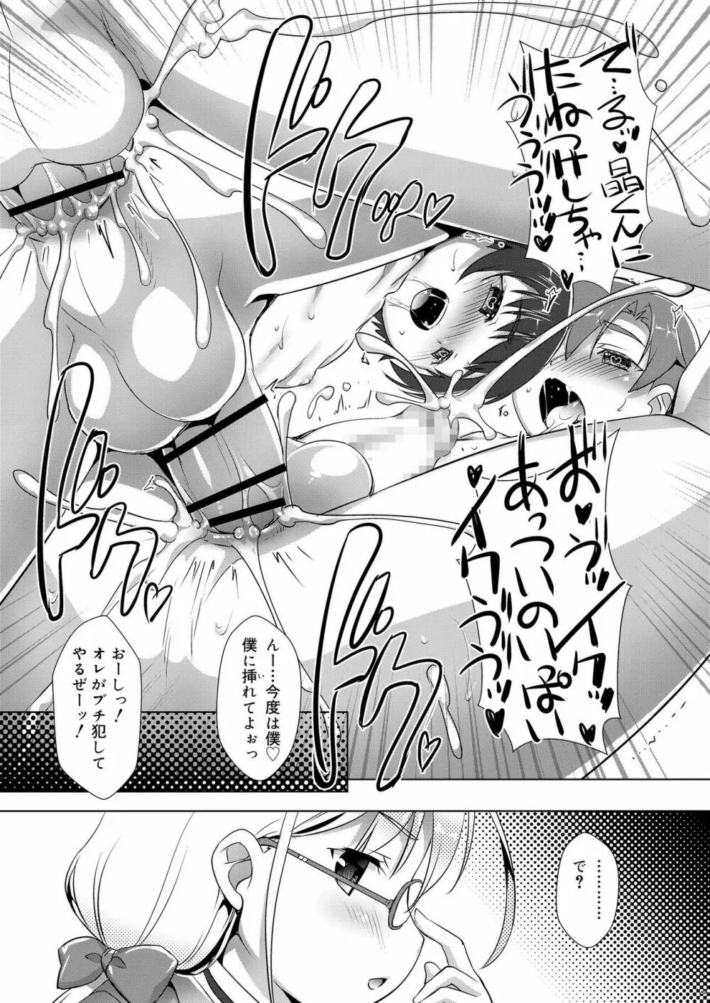 好色少年 vol.12 165ページ