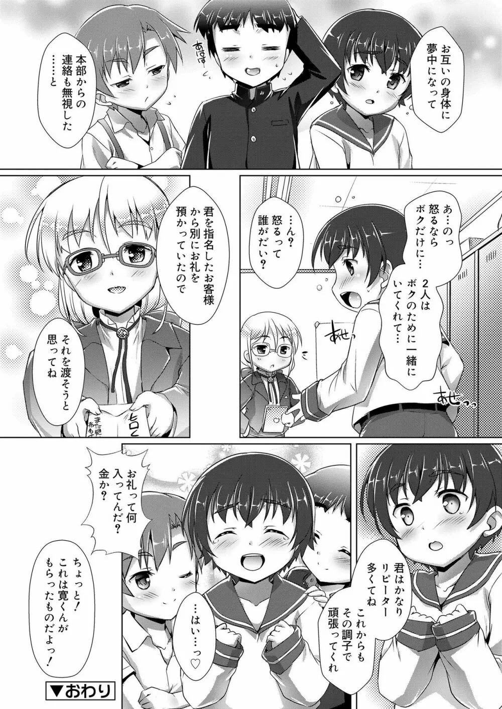 好色少年 vol.12 166ページ