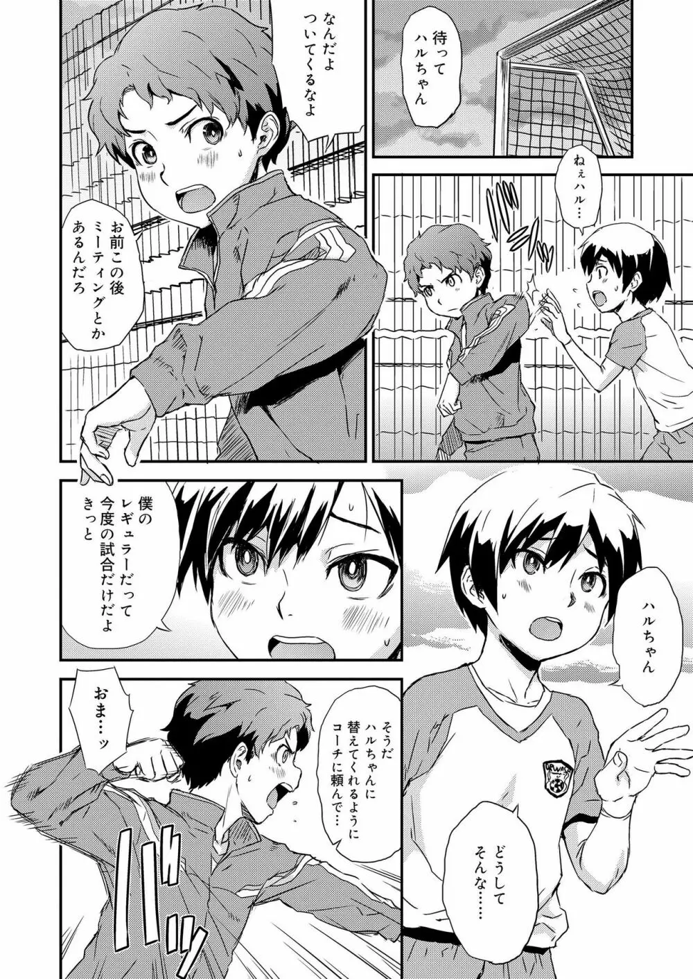 好色少年 vol.12 168ページ