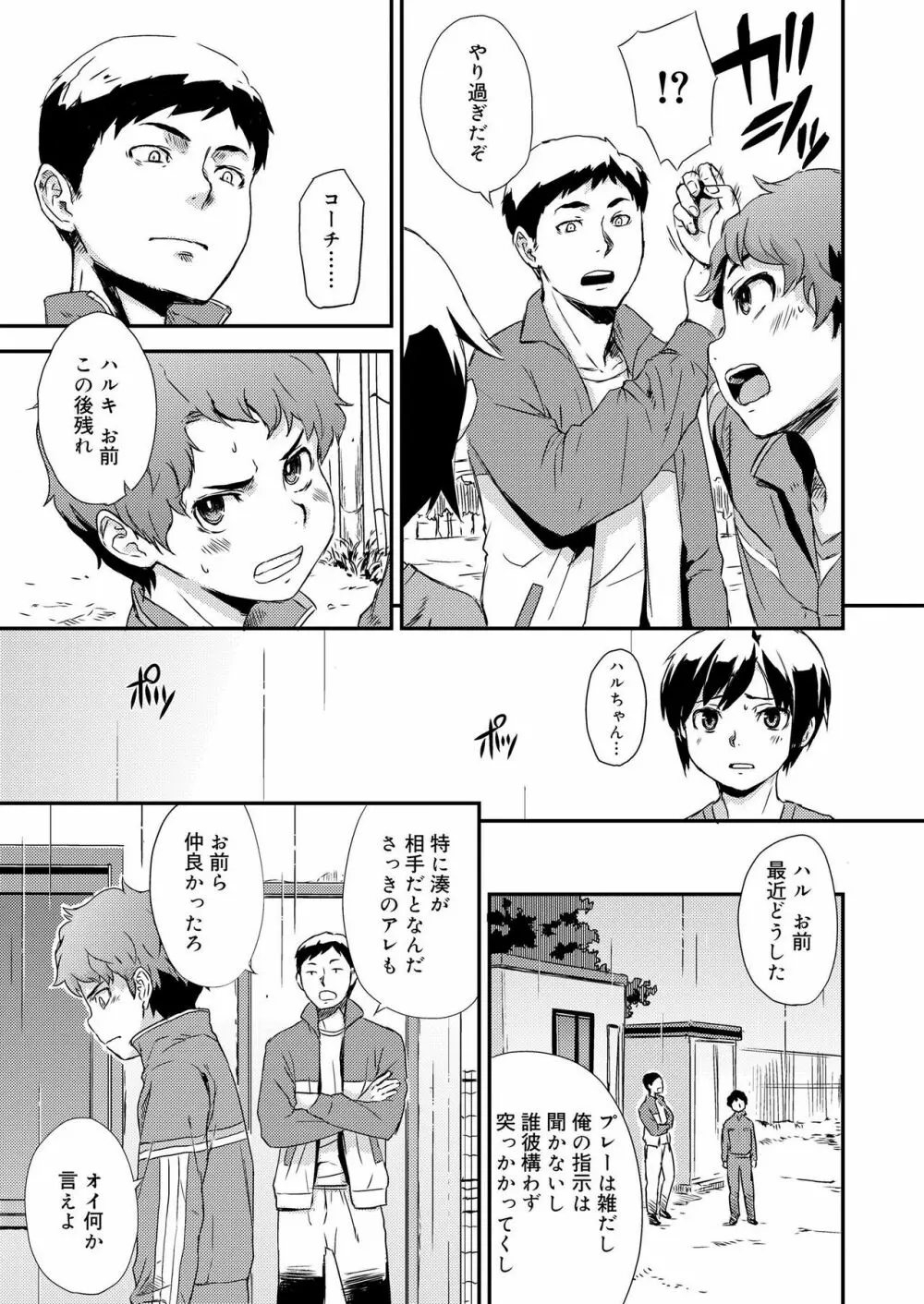 好色少年 vol.12 169ページ