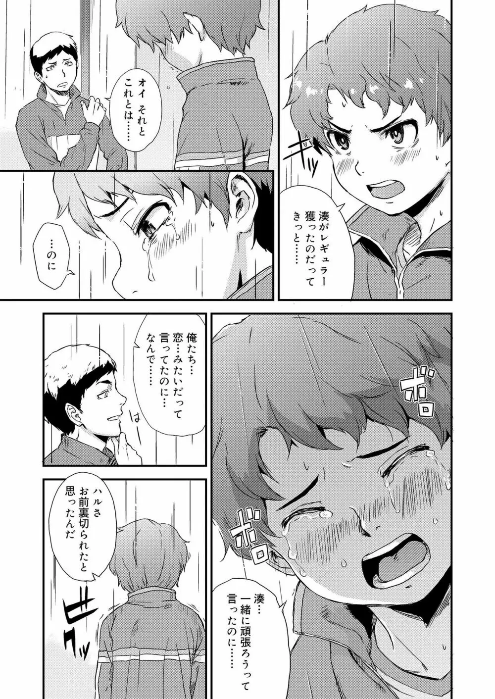 好色少年 vol.12 171ページ