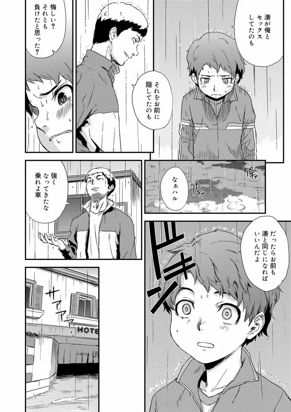 好色少年 vol.12 172ページ