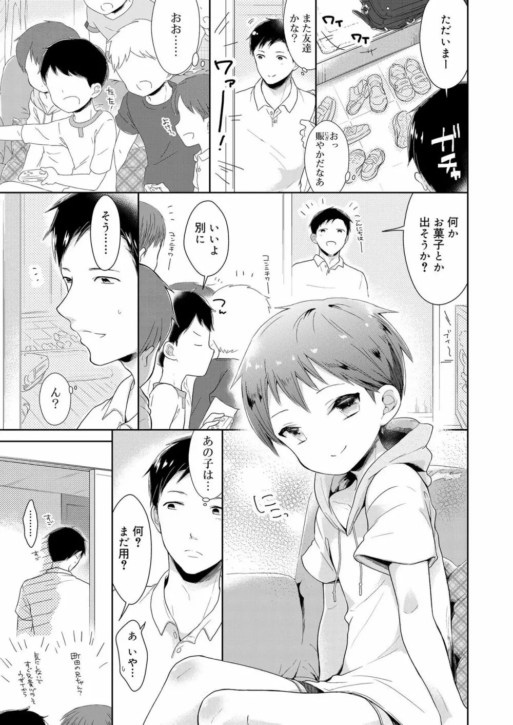 好色少年 vol.12 185ページ