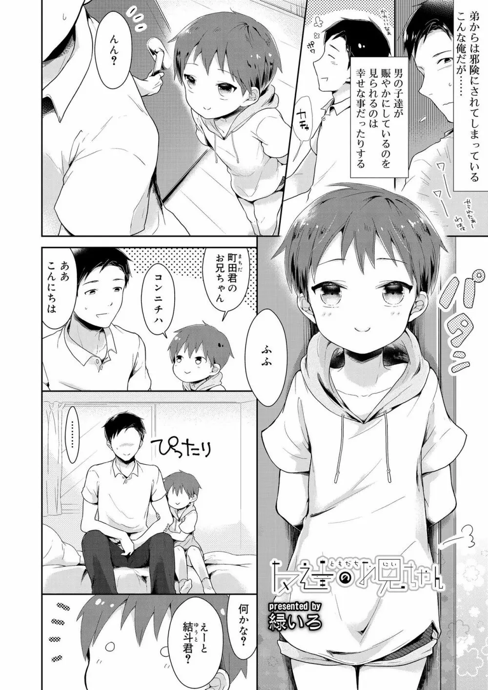 好色少年 vol.12 186ページ